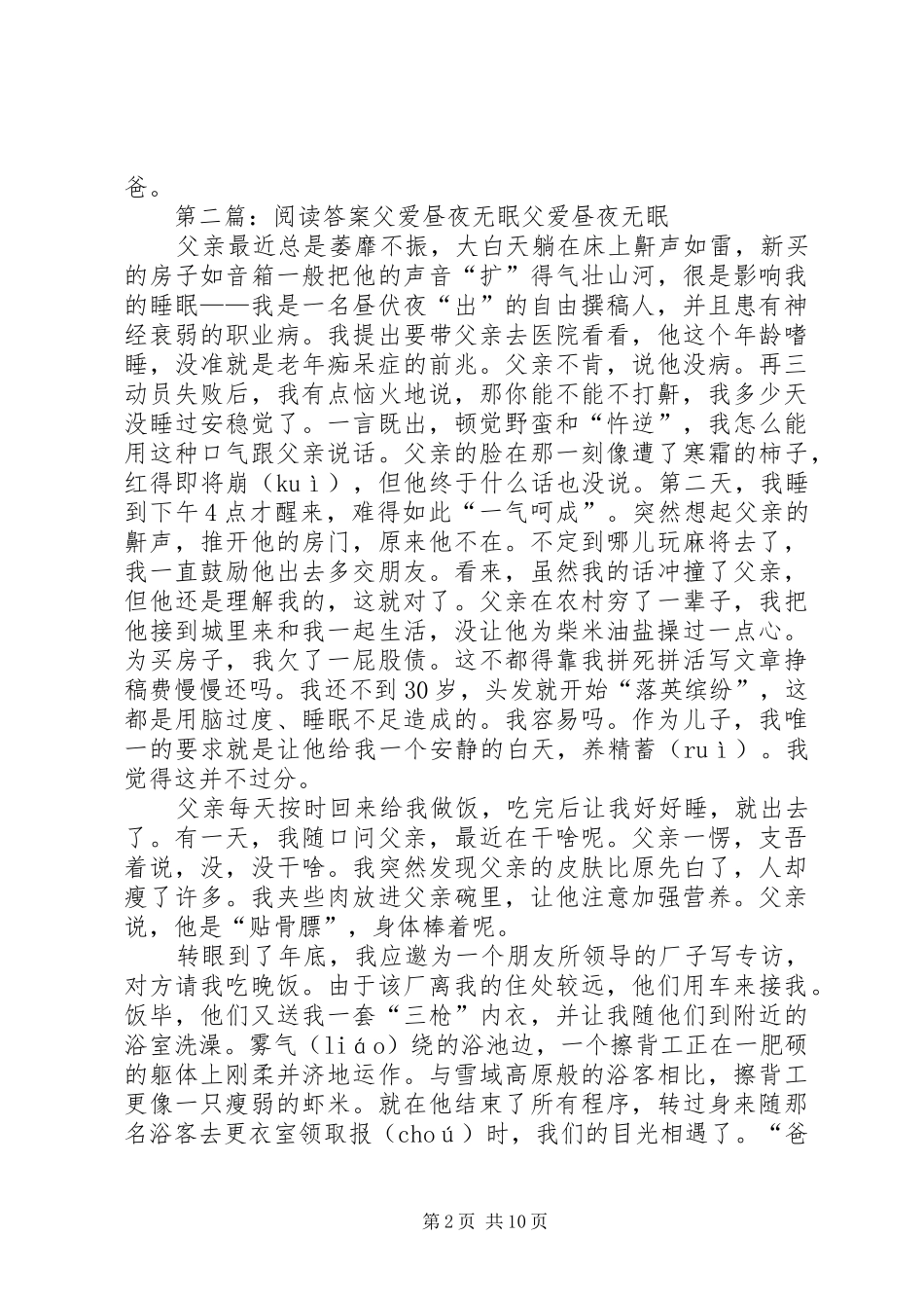 读《父爱昼夜无眠》有感[精选5篇]_第2页