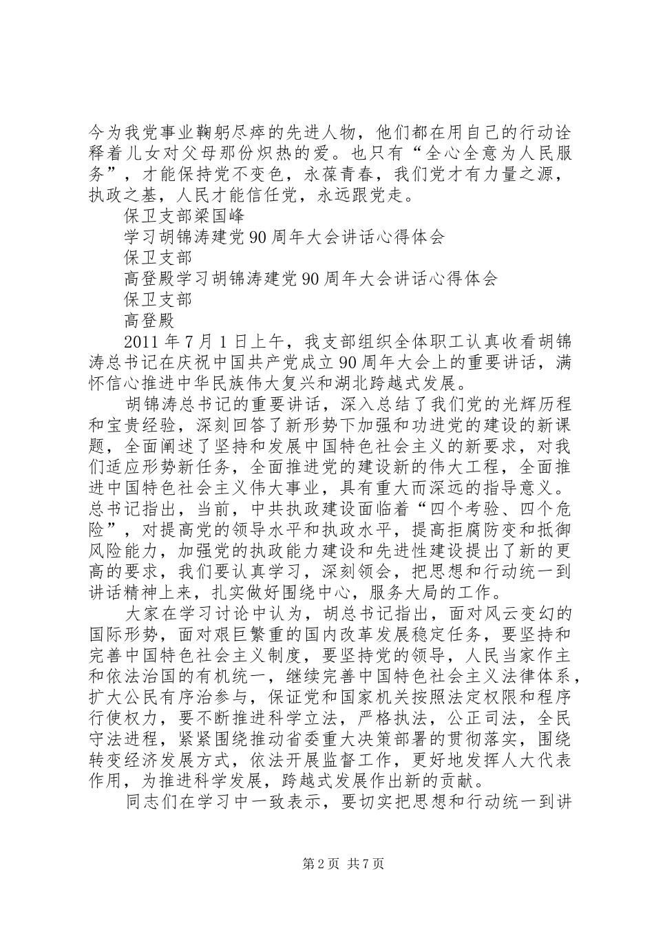 思想汇报学习建党90周年讲话心得体会 _第2页