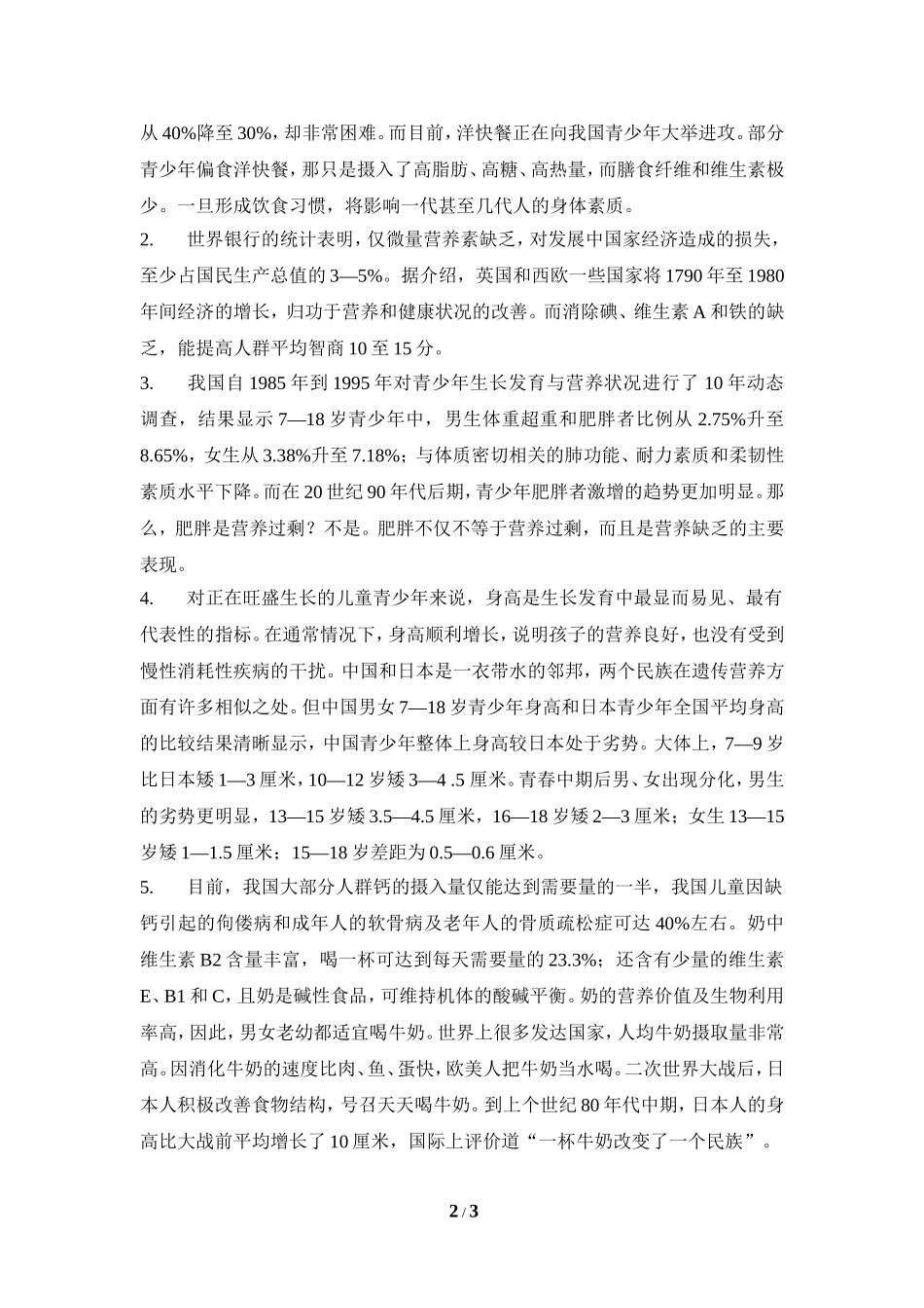 《关注合理营养与食品安全》参考教案_第2页