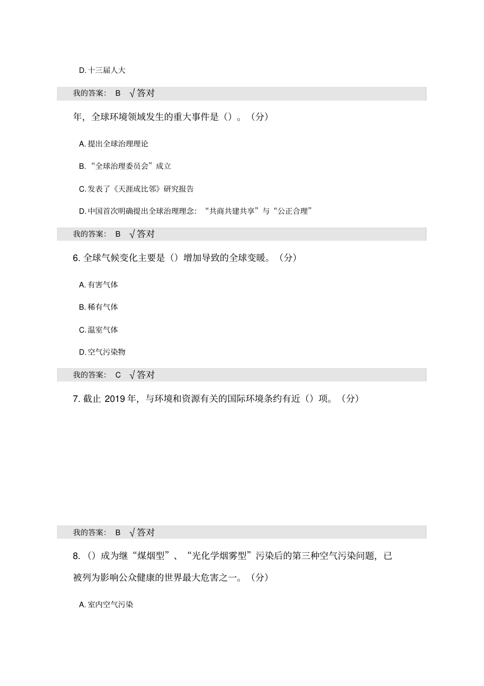 2020年专业技术继续教育答案_第2页