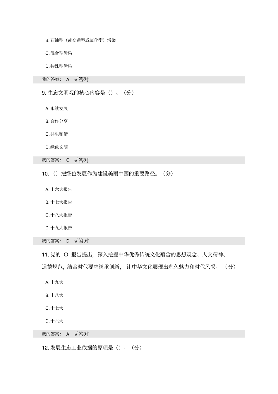 2020年专业技术继续教育答案_第3页