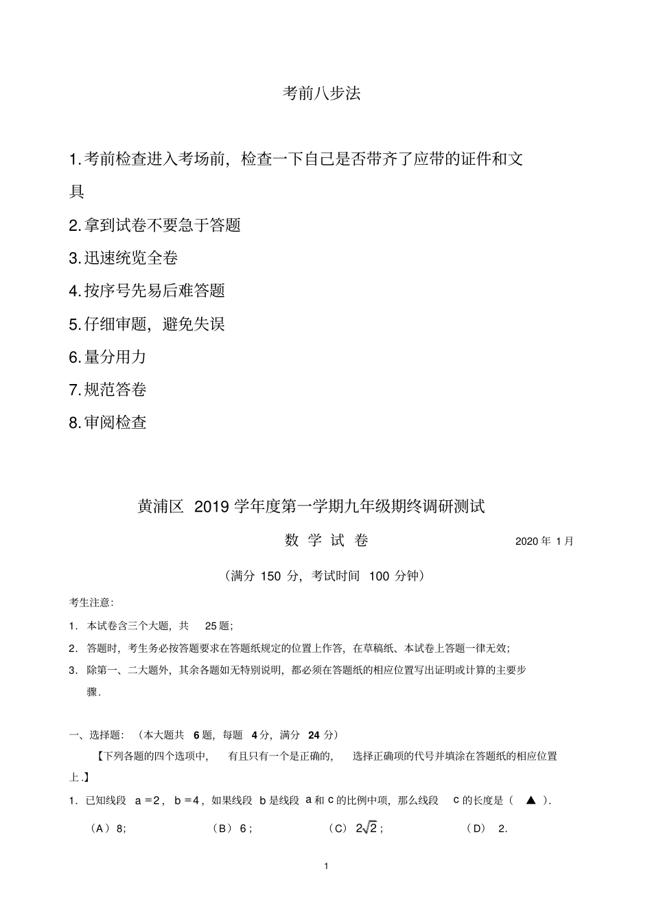 2020年上海黄浦初三数学一模试卷及答案_第1页