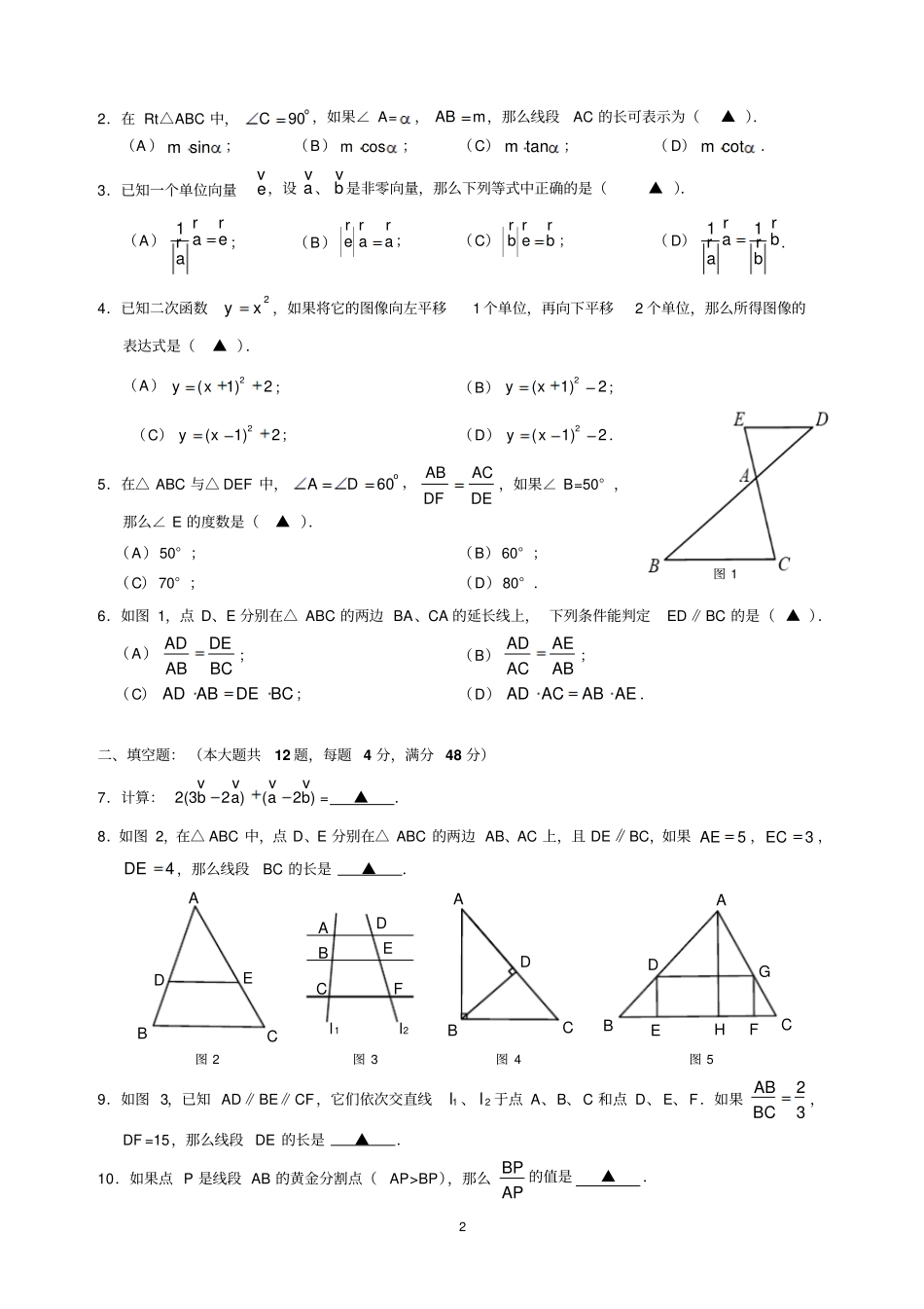 2020年上海黄浦初三数学一模试卷及答案_第2页