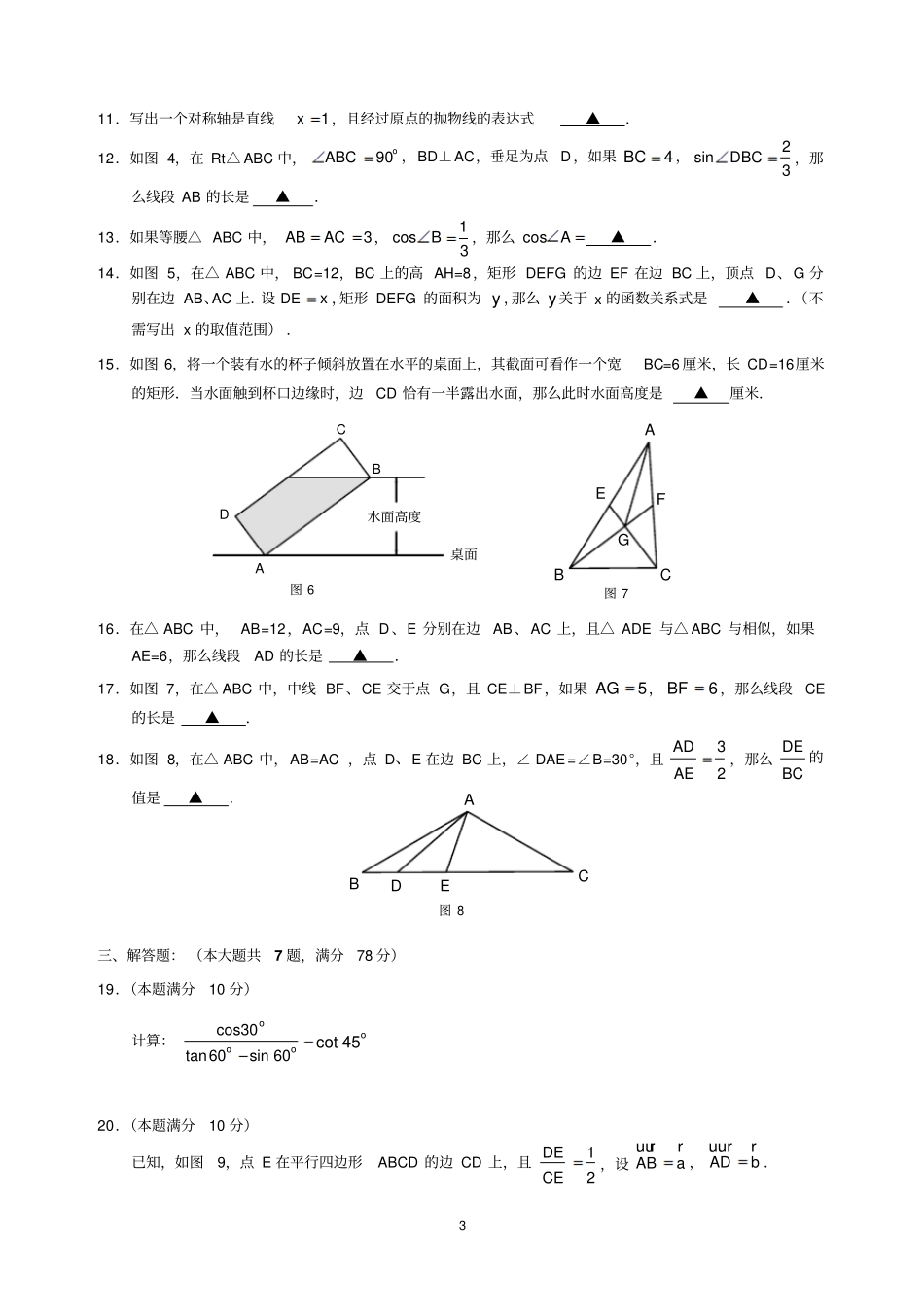 2020年上海黄浦初三数学一模试卷及答案_第3页
