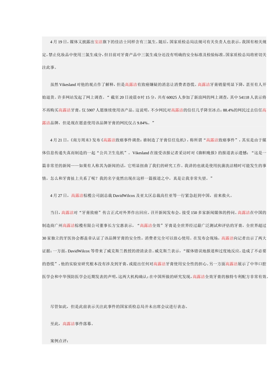 不及格--给高露洁“有致癌嫌疑”危机公关打分_第2页