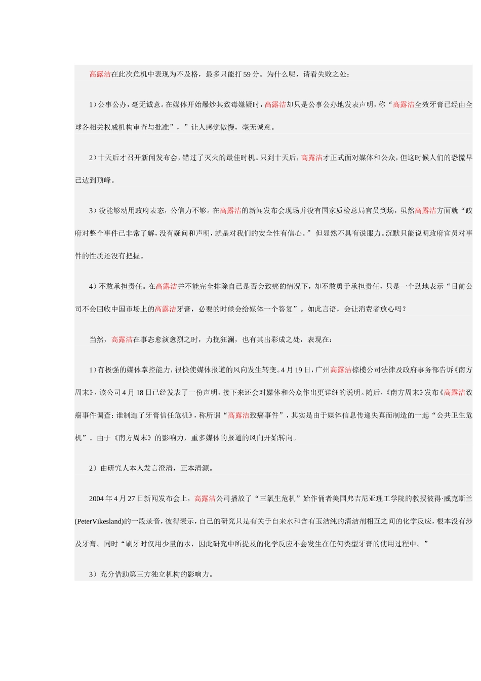 不及格--给高露洁“有致癌嫌疑”危机公关打分_第3页