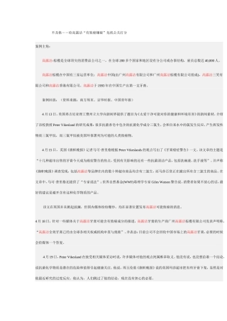 不及格--给高露洁“有致癌嫌疑”危机公关打分