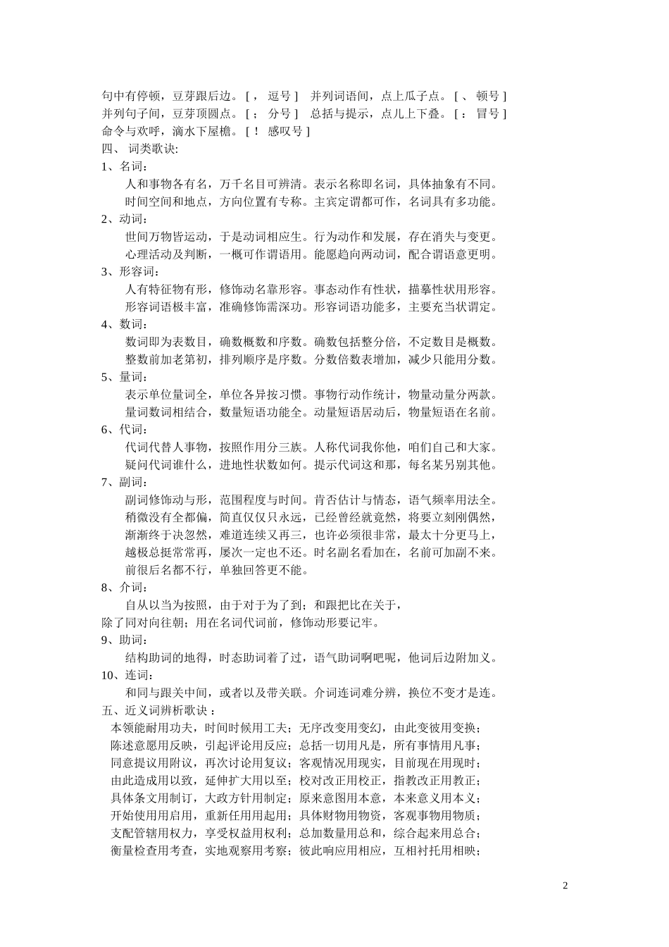 语文口诀总汇_第2页