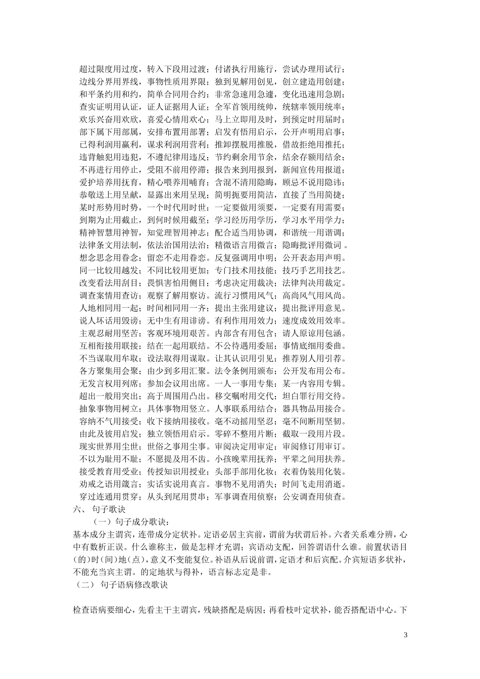 语文口诀总汇_第3页