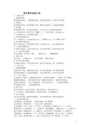 语文口诀总汇