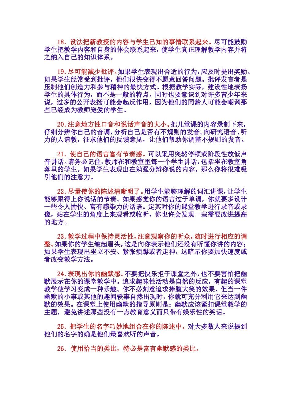 让课堂魅力飞扬的38个技巧【转载】_第3页