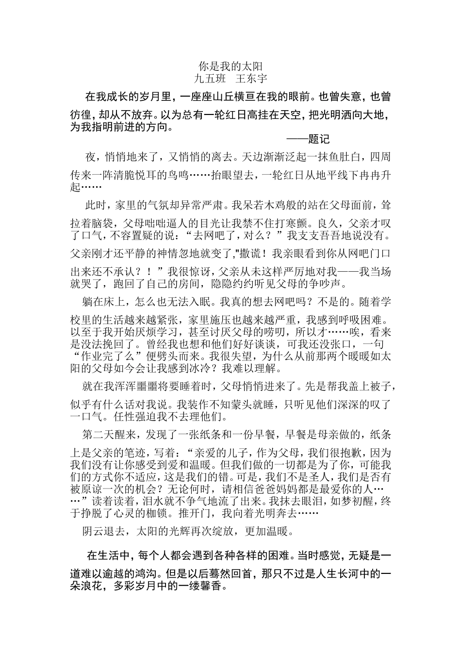 九五班王东宇_第1页