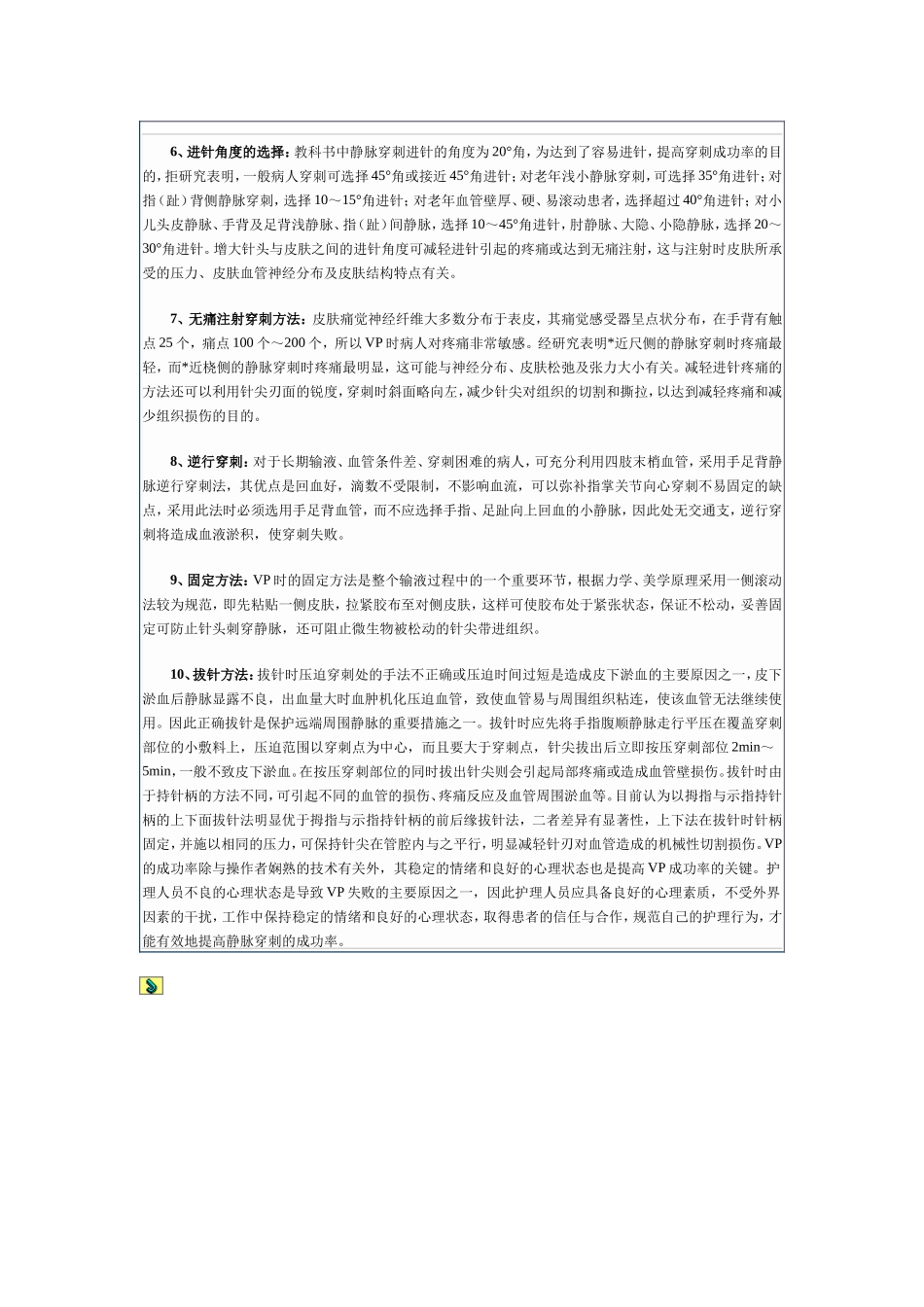 十个静脉穿刺新方法_第2页