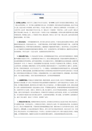 十个静脉穿刺新方法