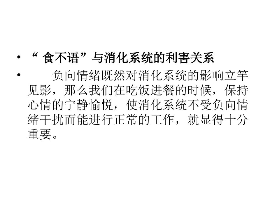 三招解救消化系统功能紊乱_第2页