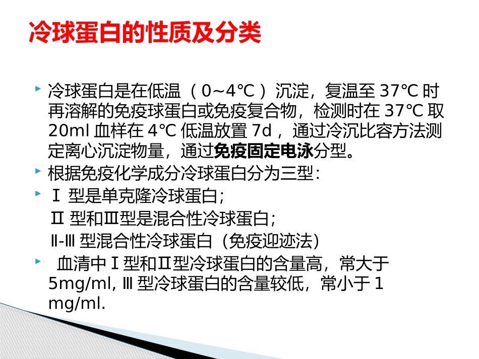 HCV感染相关冷球蛋白血症_第3页