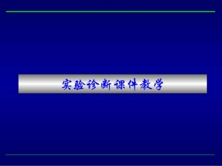 出血、血栓与止血检测-非常好