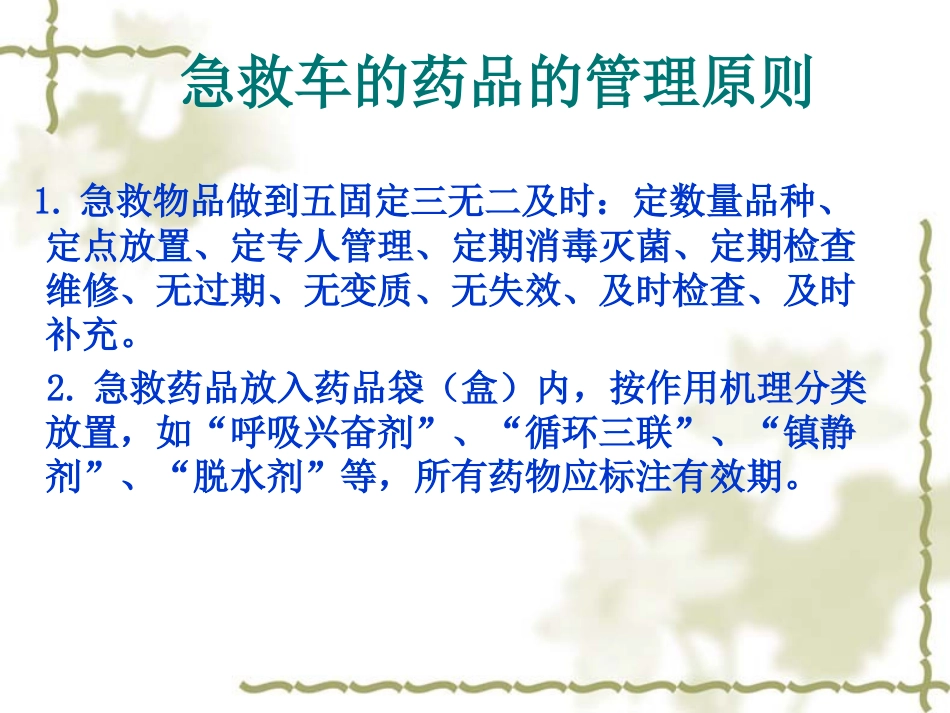 急救药品剂量用法及应用注意事项_第3页
