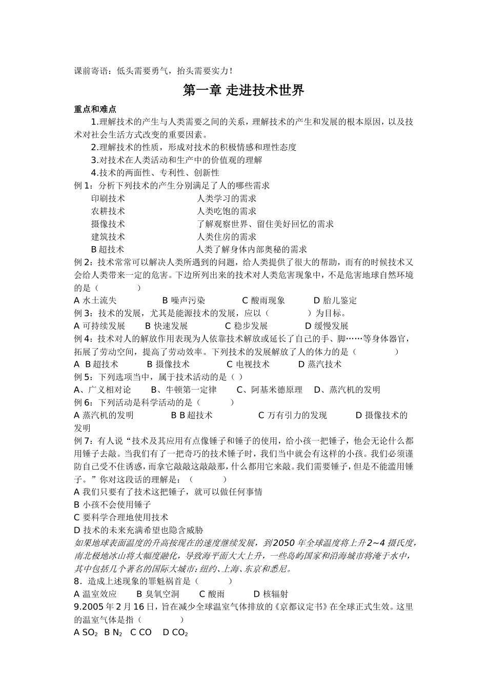 通用技术第一册第一章和第二章练习_第1页