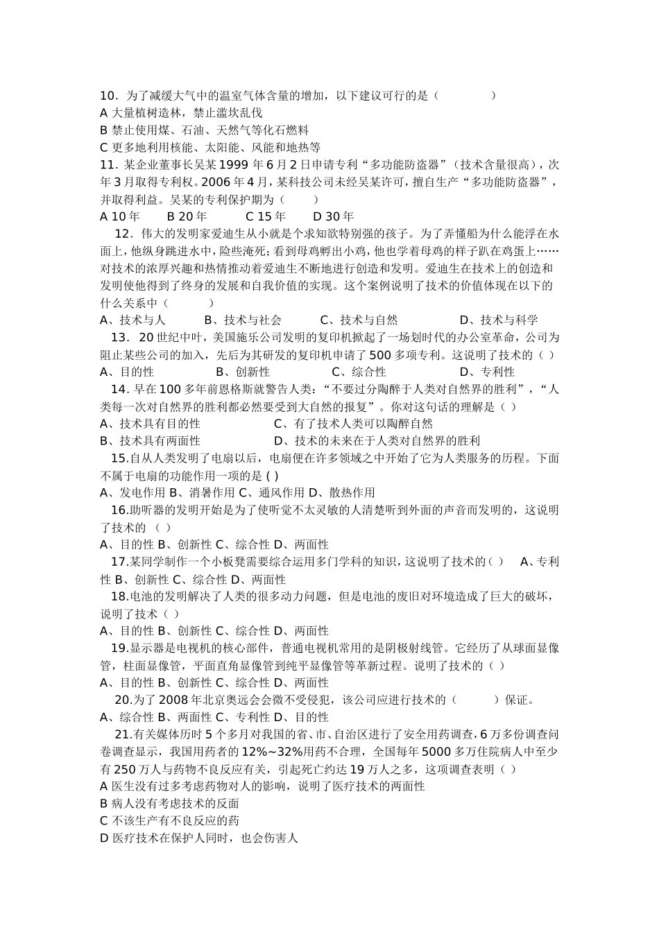 通用技术第一册第一章和第二章练习_第2页