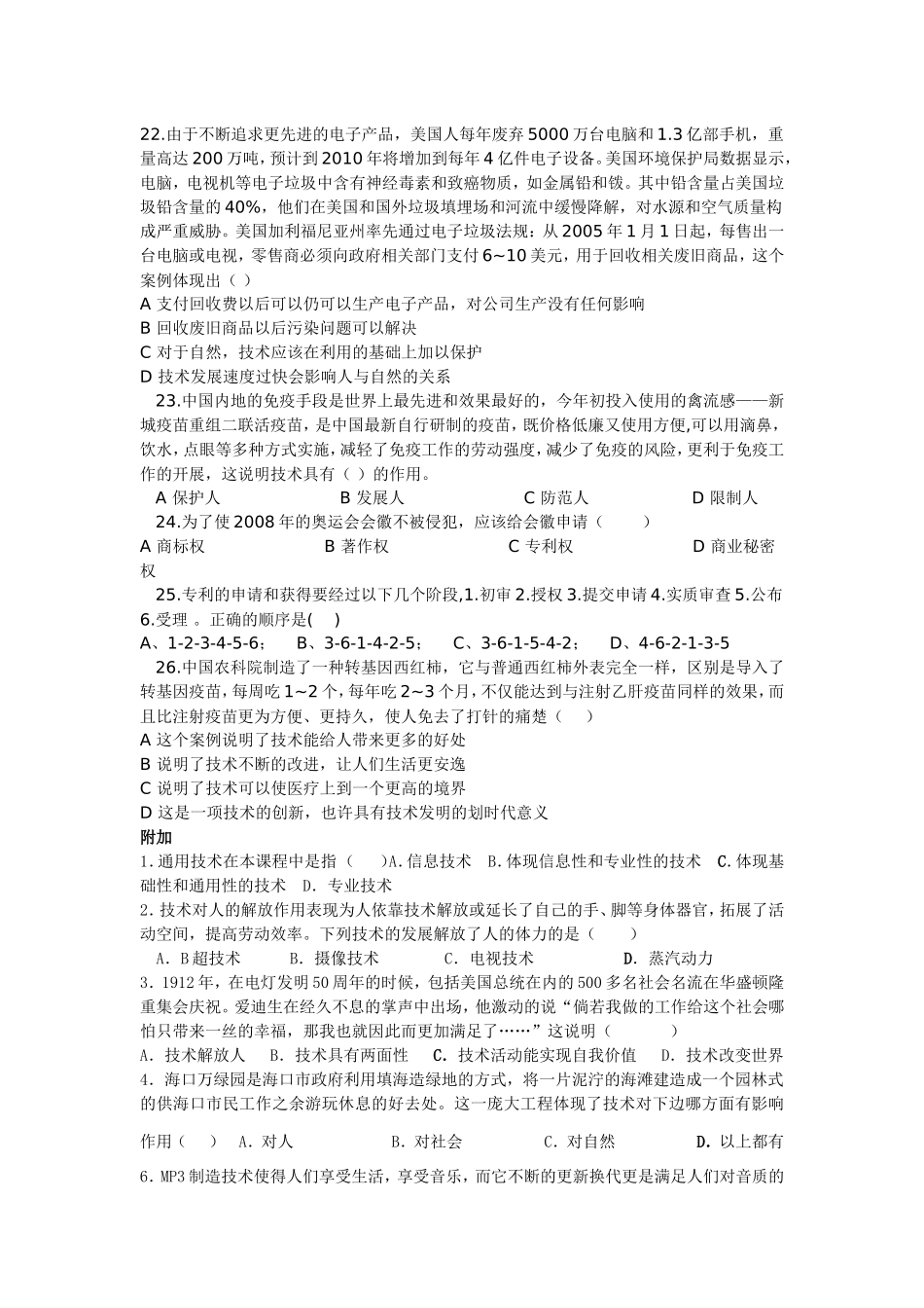 通用技术第一册第一章和第二章练习_第3页