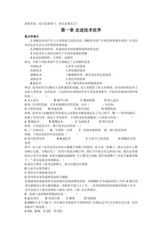 通用技术第一册第一章和第二章练习