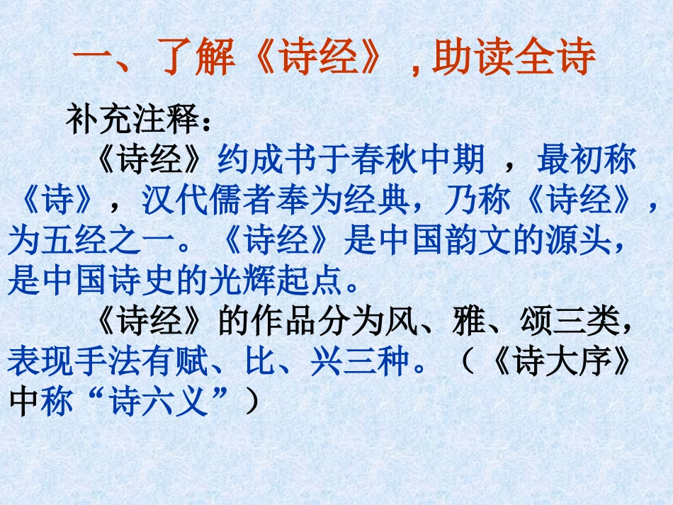 诗经两首《关雎》《蒹葭》课件(精品)_第2页