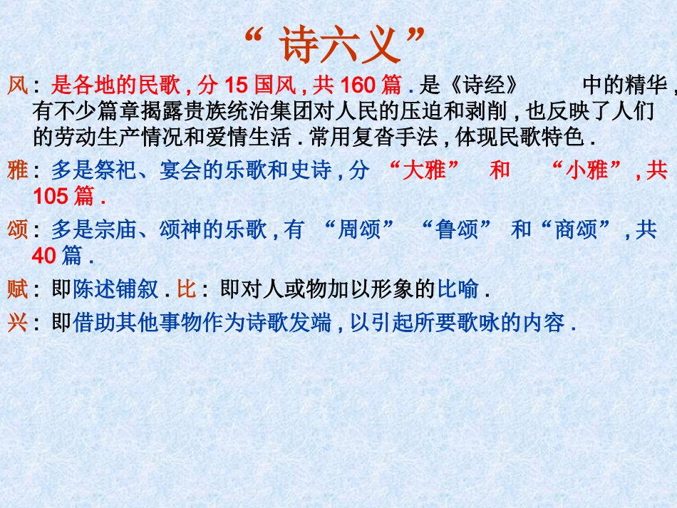 诗经两首《关雎》《蒹葭》课件(精品)_第3页