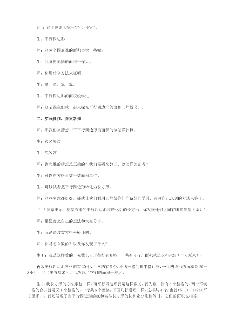 《平行四边形的面积》课堂实录_第2页