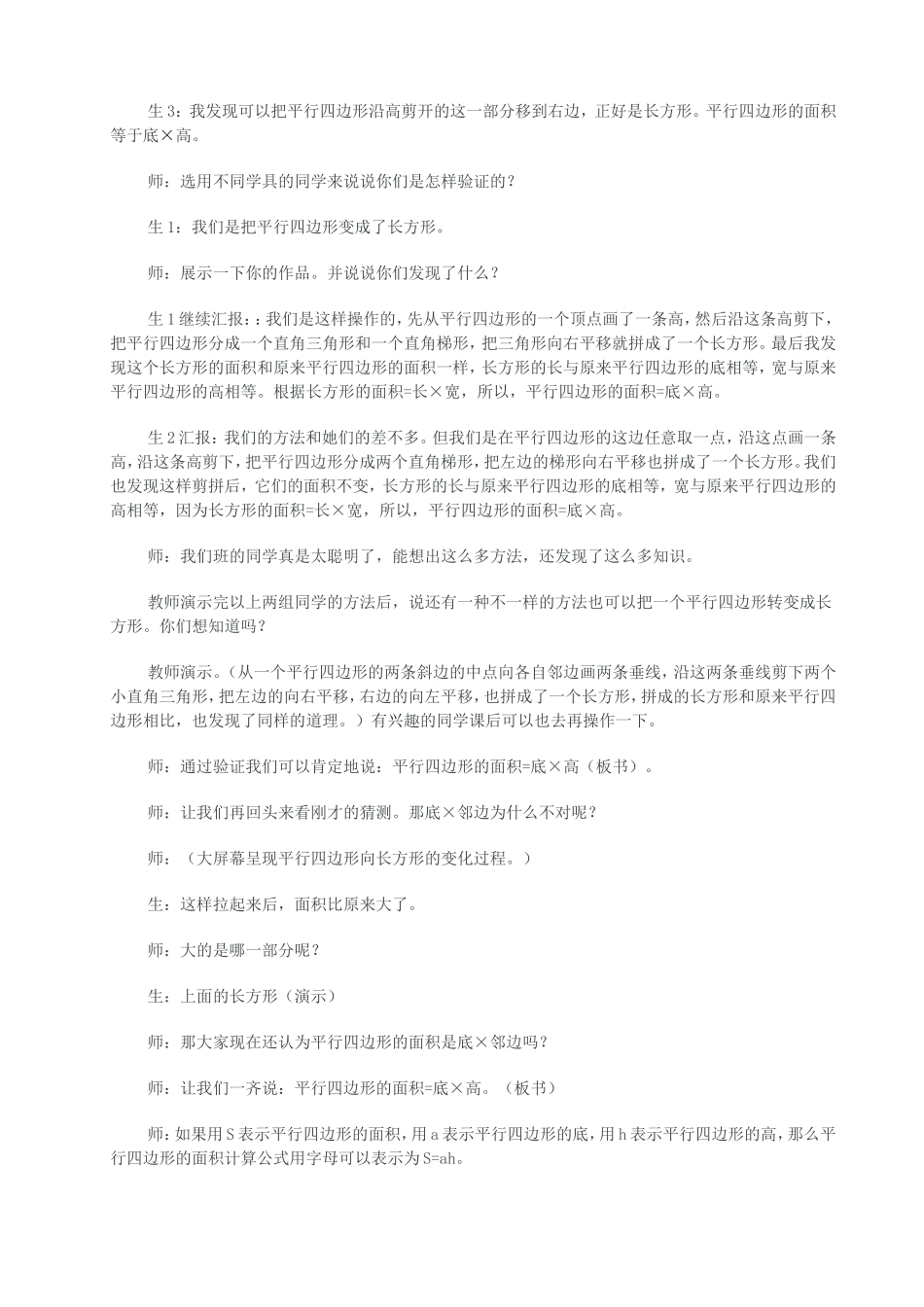 《平行四边形的面积》课堂实录_第3页