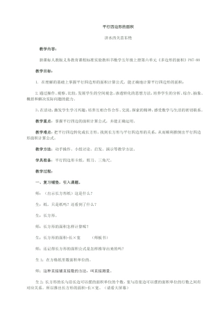 《平行四边形的面积》课堂实录