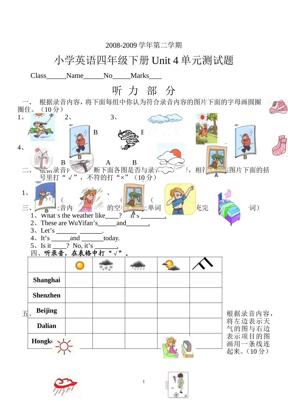 四年级下册Unit4单元测试题_第1页