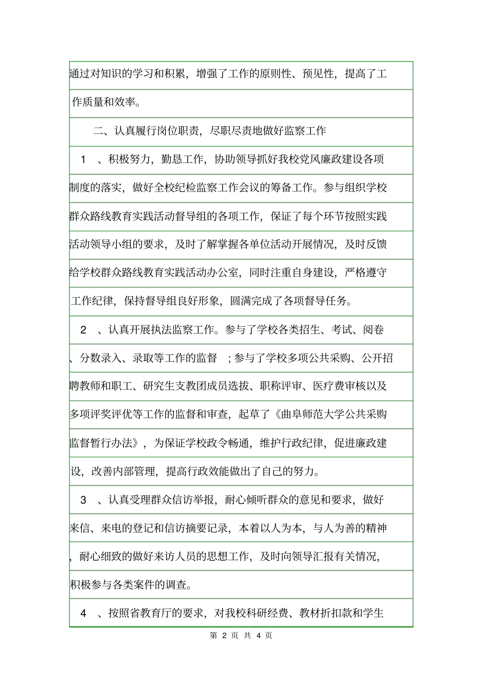 2020年专职纪检员工作总结工作总结范文_第2页