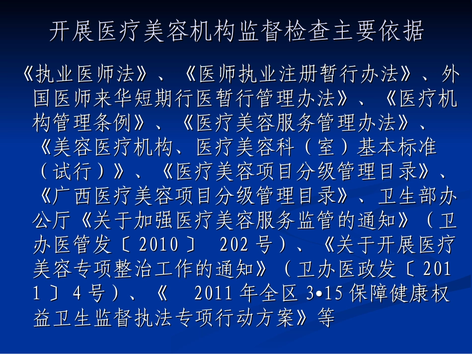 放射诊疗许可现场审查-基本要求_第2页