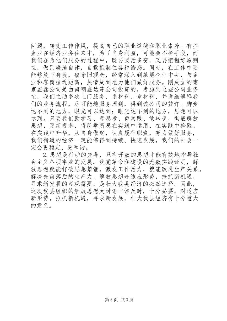 解放思想大讨论心得体会（四） _第3页