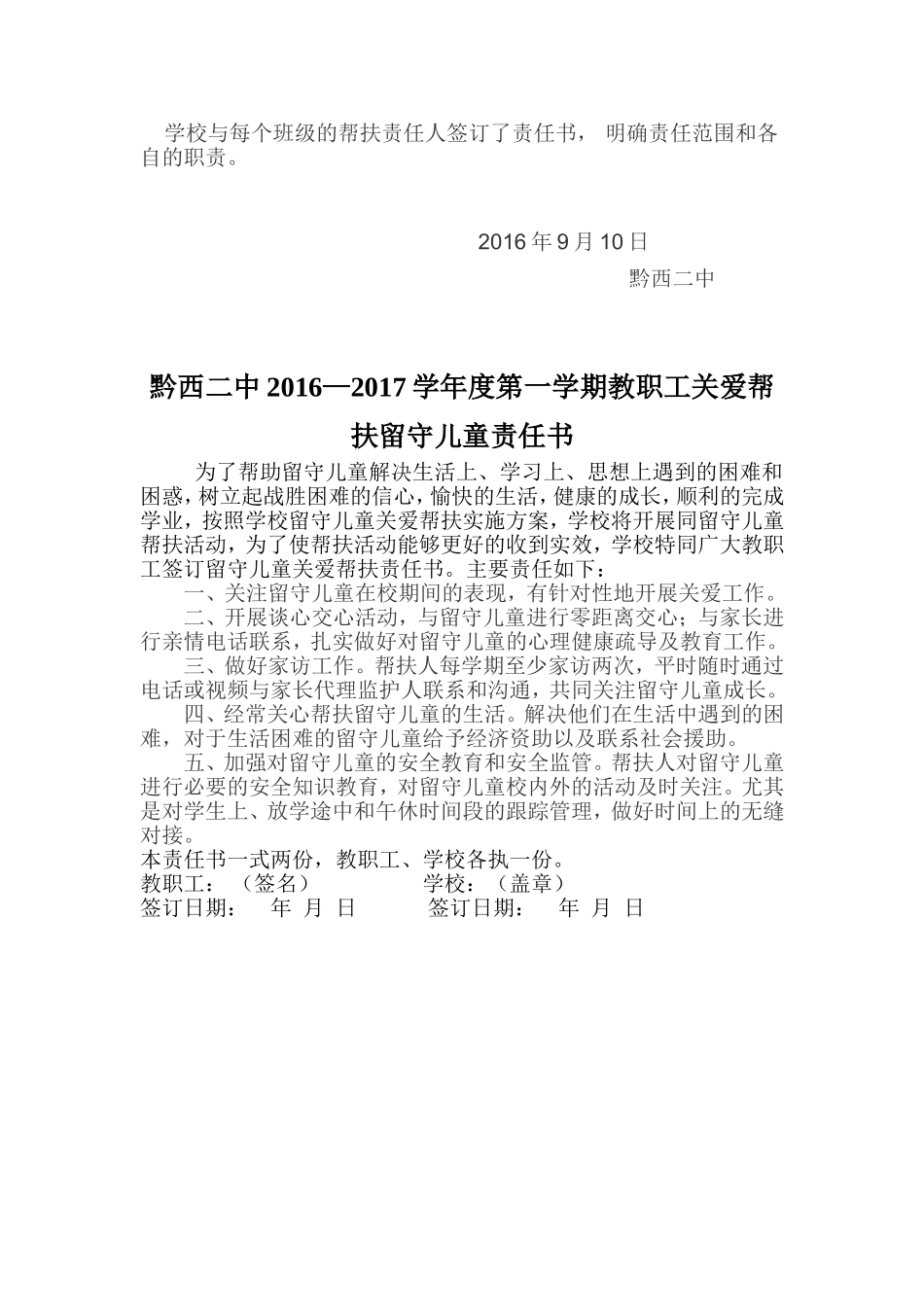 关爱留守儿童保障措施_第2页