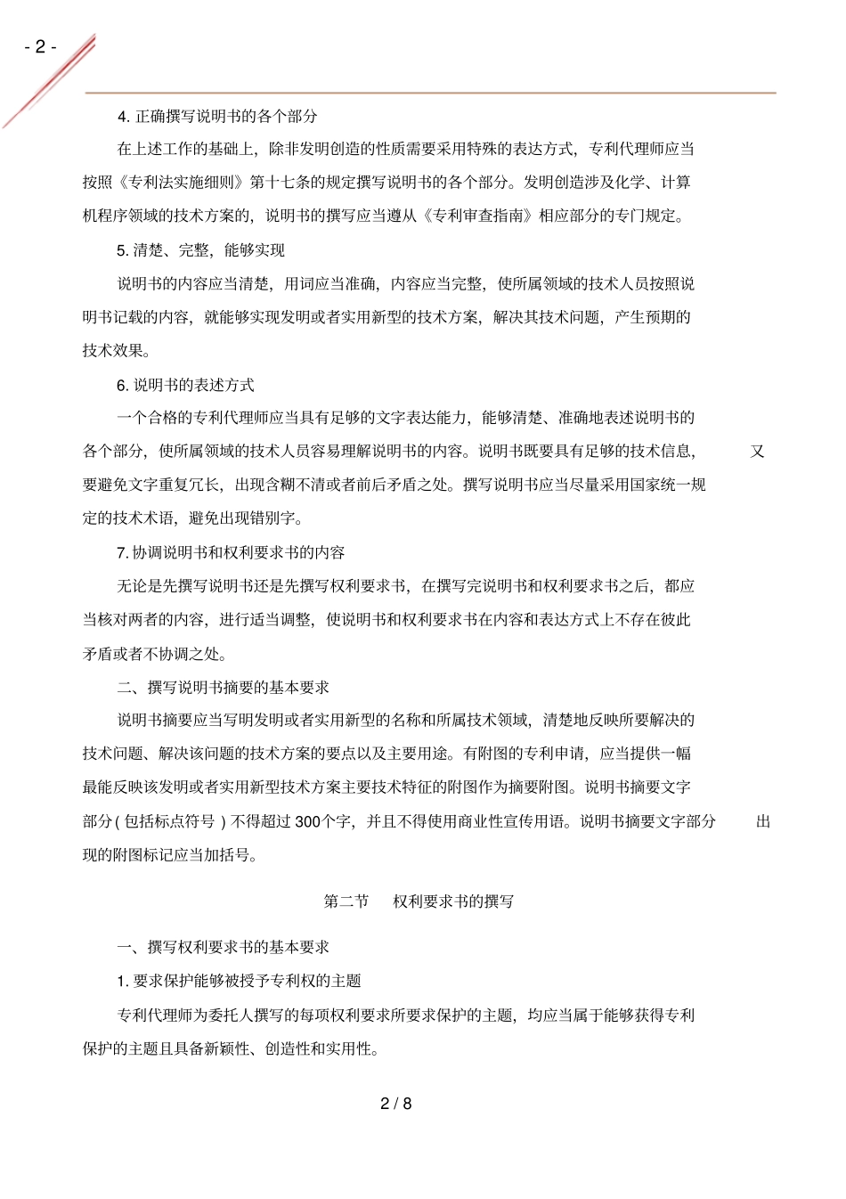 2020年专利代理师专利代理实务考试大纲_第3页