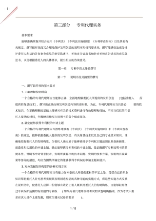 2020年专利代理师专利代理实务考试大纲