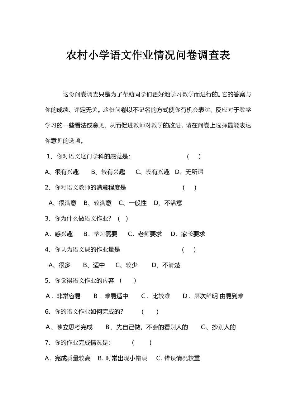 语文作业情况问卷调查表_第1页