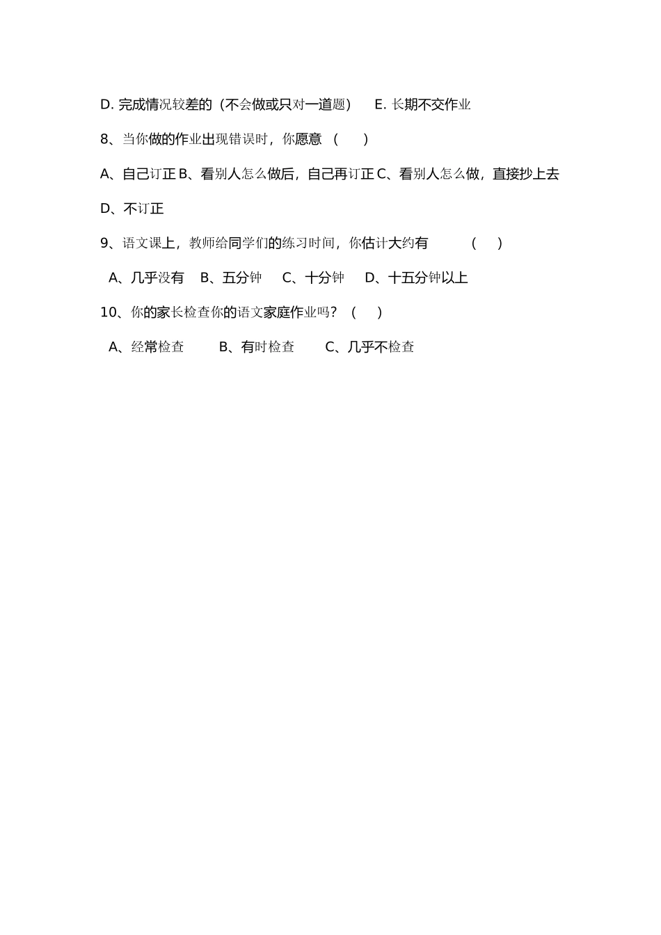 语文作业情况问卷调查表_第2页