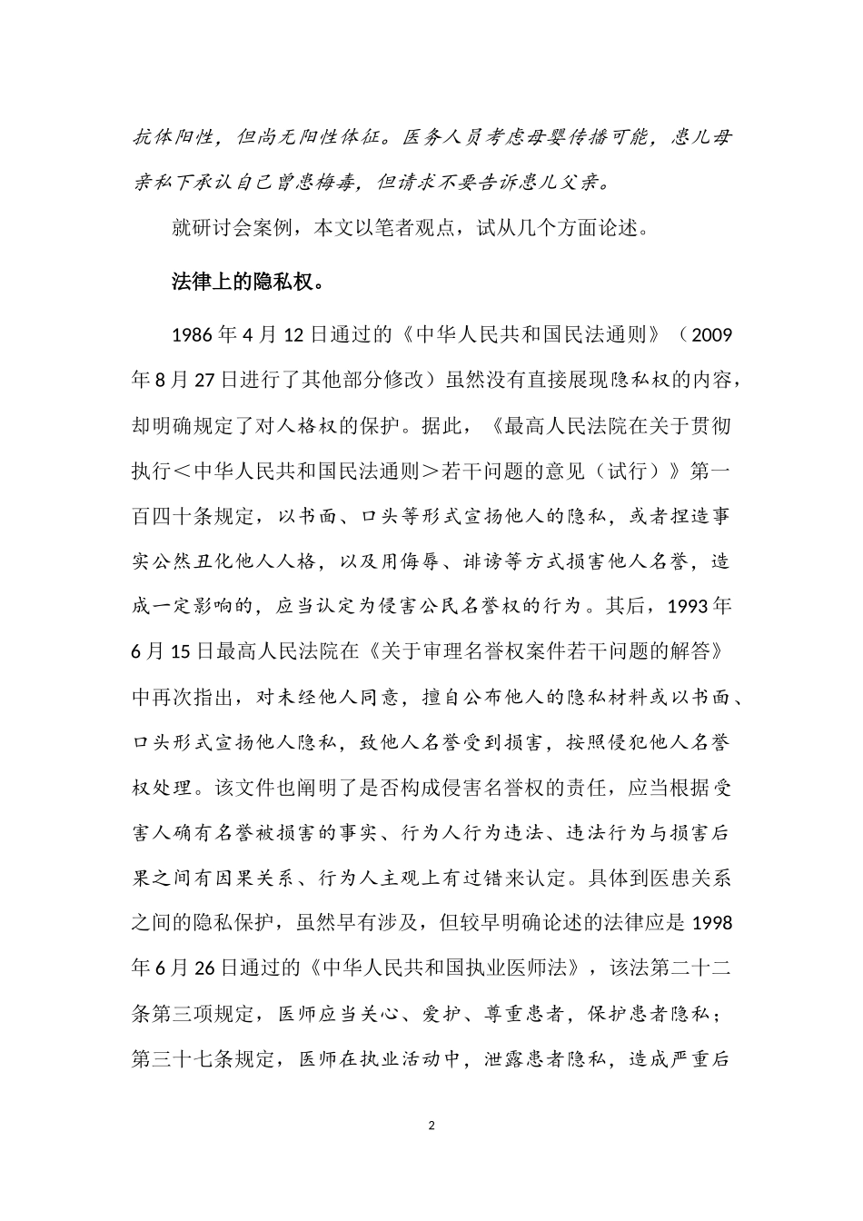 某例梅毒患者隐私权案的讨论_第2页