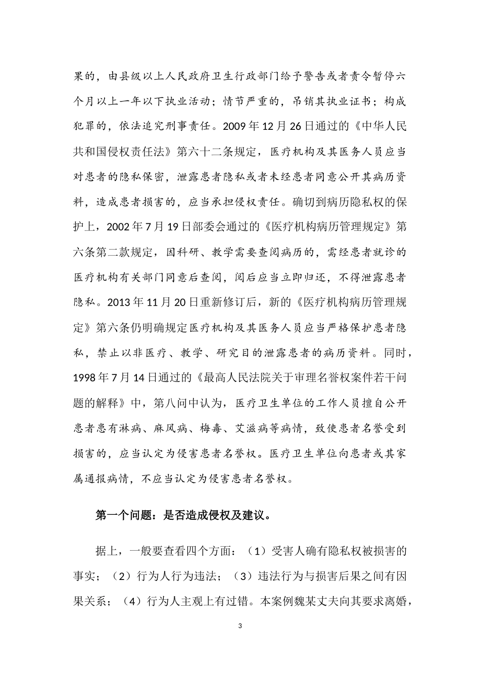 某例梅毒患者隐私权案的讨论_第3页