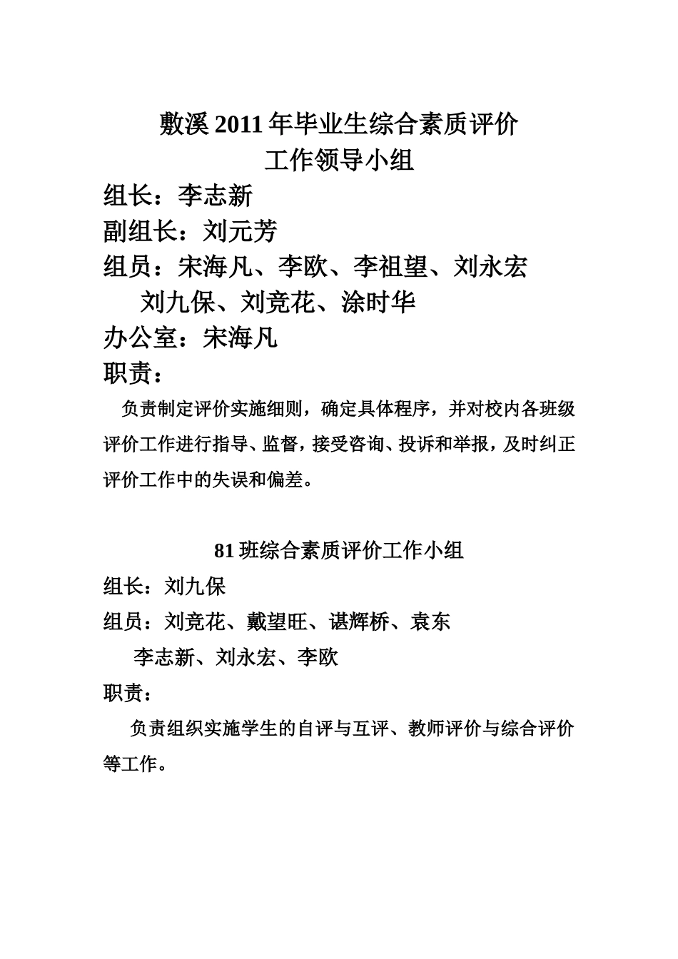 2011年敷溪学生综合素质评价_第1页
