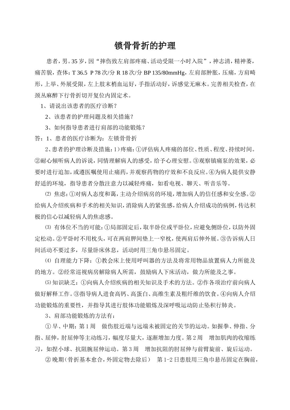 浅论骨科案例分析_第2页