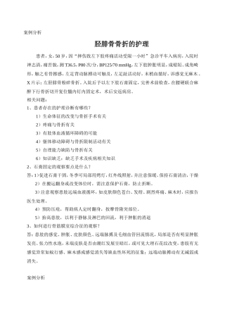 浅论骨科案例分析