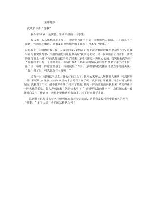 童年趣事 (2)
