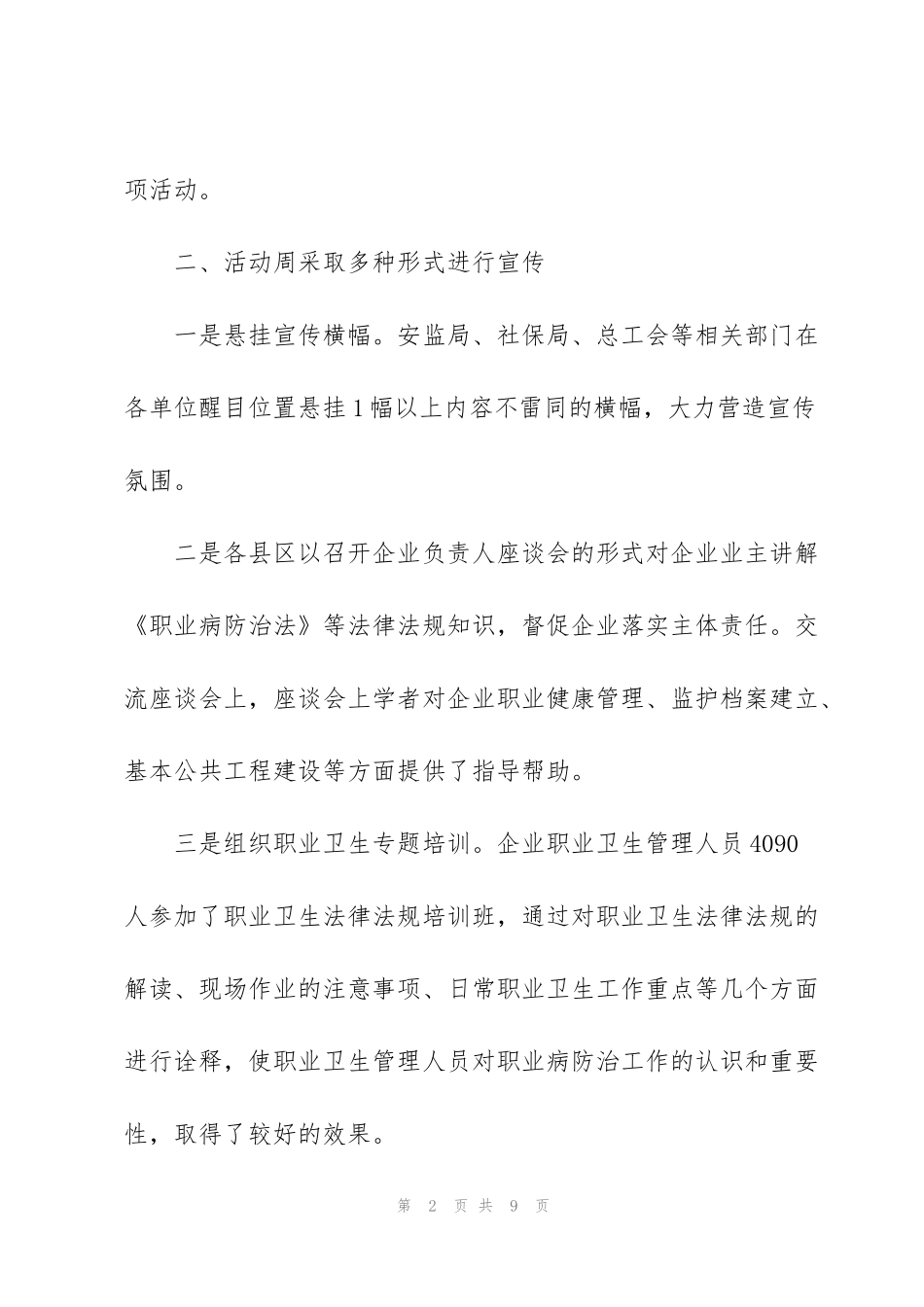 街道办职业病防治法宣传周活动总结_第2页