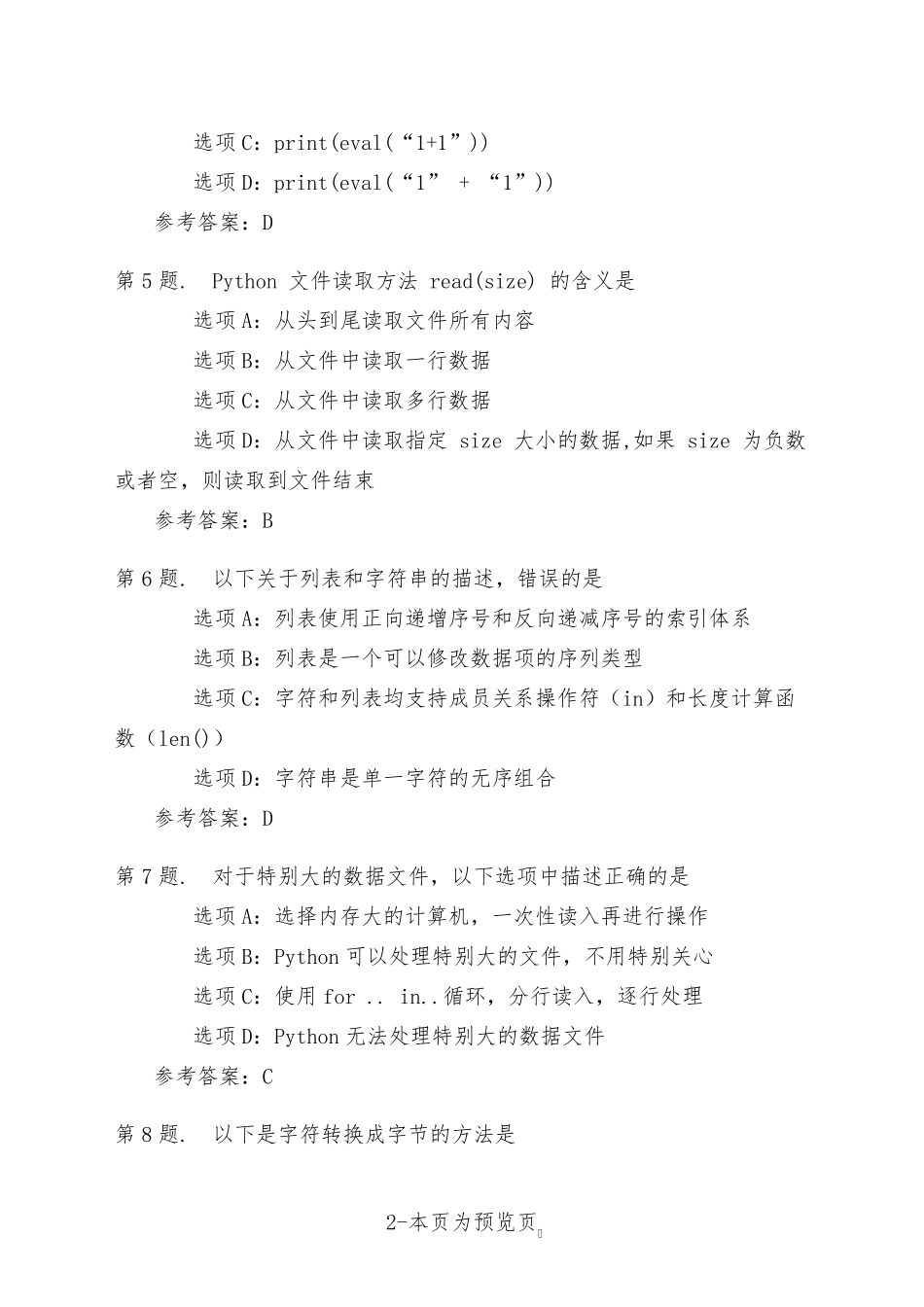 南开大学22年秋季新学期《Python语言基础》在线作业一 _第2页