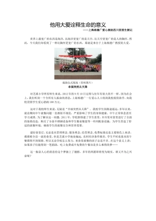他用大爱诠释生命的意义
