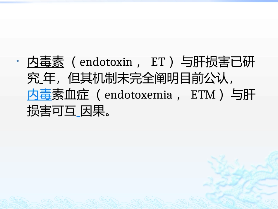 内毒素血症在肝性脑病中的作用_第2页